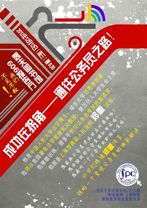 12月12日 【职业发展活动】公务员面试讲座及模拟面试