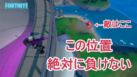 超ハイグラの最強ポジションでビクロイ【fortnite フォートナイト】 Youtube