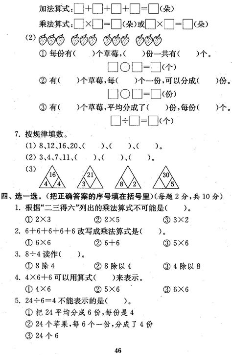 2020年苏教版二年级上册数学期末测试卷二（图片版）2二年级数学期末上册奥数网