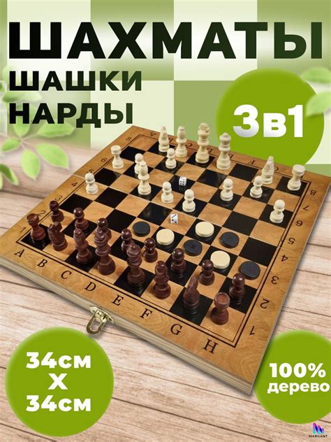 Шахматы, шашки, нарды, набор 3 в 1, для взрослых и детей, деревянная ...