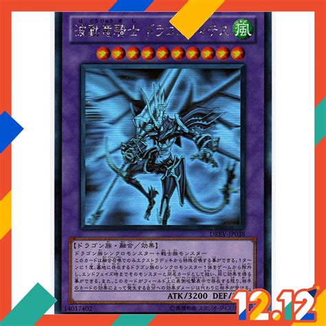 Yu Gi Oh Japanese Drev Jp Dragon Knight Draco Equiste Holographic