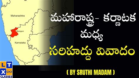 All About Karnataka Maharashtra Border Dispute Explained In Telugu By