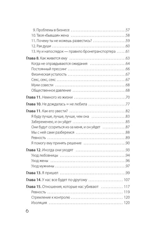 Книга: #В постели с твоим мужем. Записки любовницы. Женам читать ...