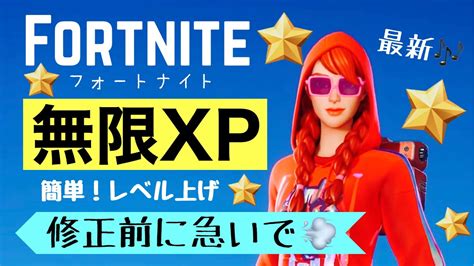 【フォートナイト無限xp】フォートナイト簡単レベル上げ★ 誰でも簡単に経験値がたくさん稼げる無限xpマップ！シーズン3 最新の稼げる神マップ