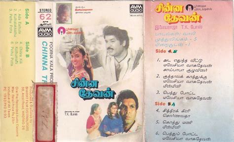 Chinna Devan Tamil Film Audio cassette by Ilayaraaja - Audio Cassettes ...