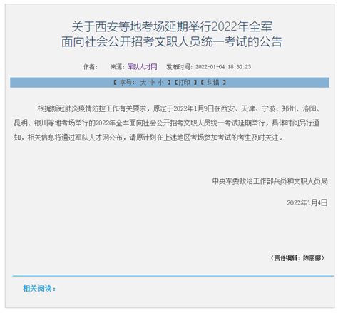 【考试延期】关于西安等地考场延期举行2022年全军面向社会公开招考文职人员统一考试的公告 军师教育军队人才网军队文职军队文职考试报名