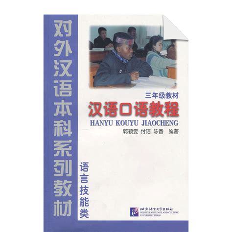 Hanyu Kouyu Jiaocheng – Chinese eBooks