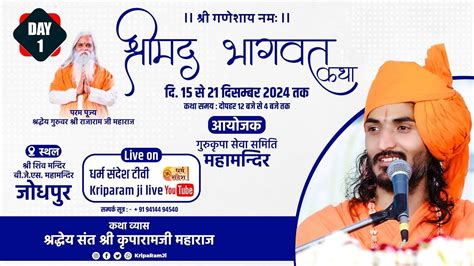 Live Shrimad Bhagwat Katha 15 To 21 Dec 2024 B J S Jodhpur