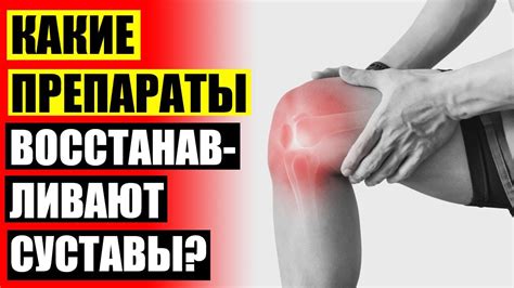 РУСВИСК УКОЛЫ ДЛЯ СУСТАВОВ ОТЗЫВЫ ПАЦИЕНТОВ ☑ ЭФФЕКТИВНОЕ СРЕДСТВО ОТ ...