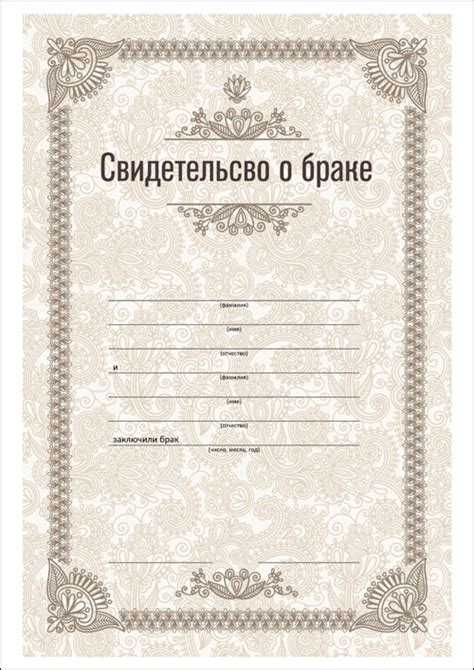 Шуточное свидетельство о браке: скачать шаблон — 3mu.ru