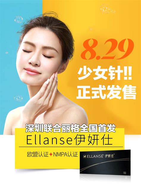 Ellansé伊妍仕少女针8月29日上市 深圳联合丽格全国首发 知乎