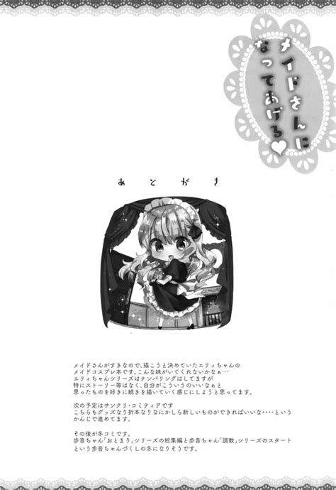 メイドさんになってあげる♥ 同人誌 エロ漫画 Nyahentai