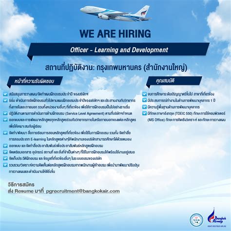 Bangkok Airways เปิดรับสมัคร Learning And Development ที่สำนักงานใหญ่