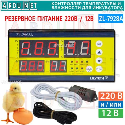 Lilytech ZL-7928A 220В влажность температура контроллер влагорегулятор