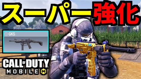 【codmobile】予想以上の超強化！バトロワ最強武器スーパーgks【codモバイル】 News Wacoca Japan