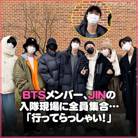 Btsメンバー、jinの入隊現場に全員集合「行ってらっしゃい！」 Chosun Online 朝鮮日報