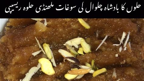 Makhandi Halwa Recipe Chakwal Ka Famous Halwa YouTube