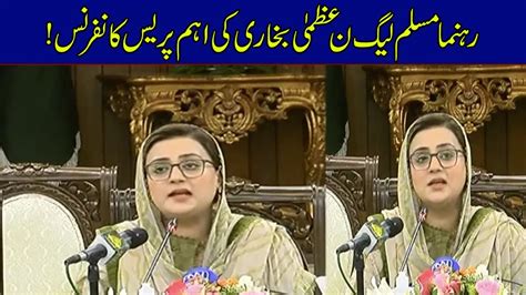 Pmln Leader Uzma Bukhari Important Press Conference Youtube