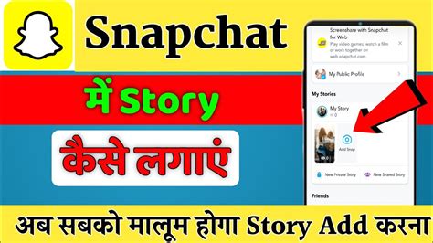 Snapchat Me Story Kaise Lagaye How To Set Story On Snapchat From