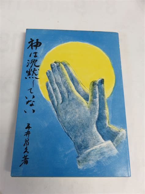 世界人類が平和でありますように 五井昌久 五井先生 Goikenkyukai Twitter