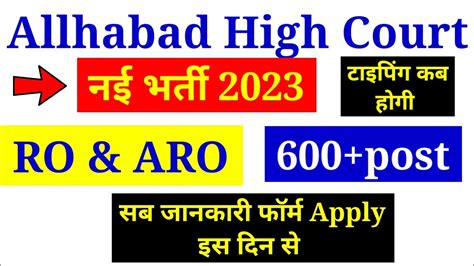 Allhabad High Court New Vacancy Allhabad High Court Ro Aro New Vacancy