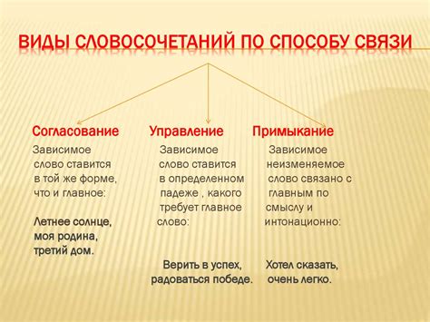 Словосочетание - презентация онлайн