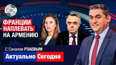 «Во всем виновата Россия»: Так считают в Армении. Сергей СТРОКАНЬ: А ...