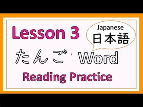 Genki Lesson Japanese Vocabulary Reading Practice Youtube