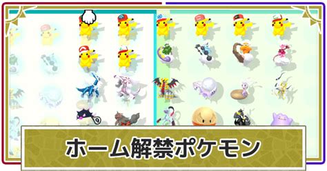 【ポケモンsv】ポケモンホームから送れる解禁ポケモン一覧【スカーレットバイオレット】 ゲームウィズ