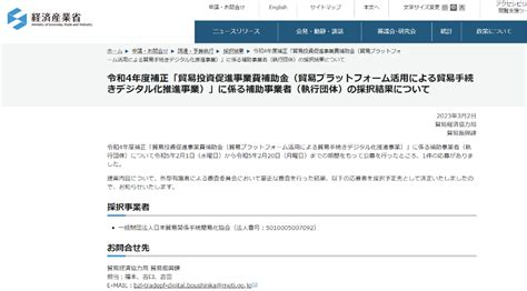 貿易投資促進事業費補助金（貿易プラットフォーム活用による貿易手続きデジタル化推進事業）の事務局が決まりました。 お知らせ Tradewaltz