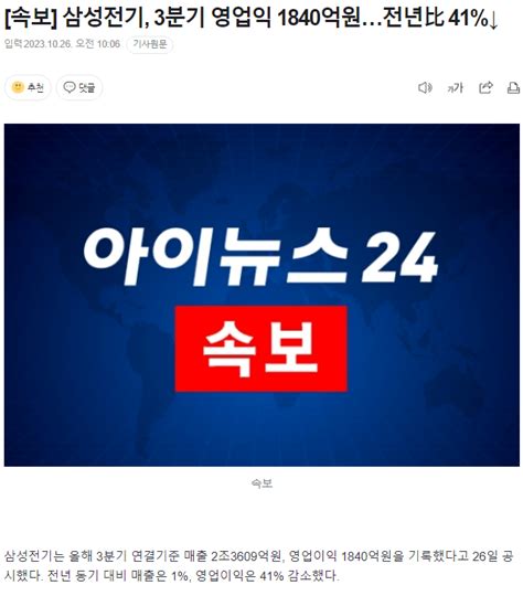 속보 삼성전기 3분기 영업익 1840억원전년比 41 하락 주식 에펨코리아