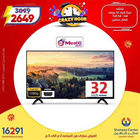 Calaméo Tsawq Net Center Shaheen Offers 7 5 2022