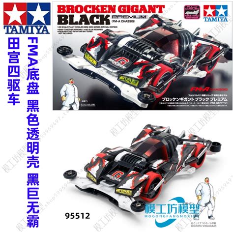 Tamiya Tamiya Wd Limited Edition Wd Brothers Fma Chassis Black