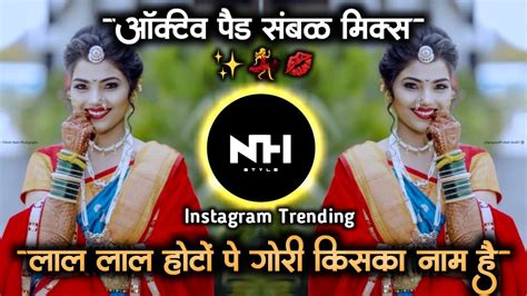 लाल लाल होटों पे गोरी किसका नाम है Dj Lal Lal Honthon Pe Gori Kiska