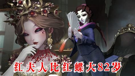 第五人格：红夫人至少比红蝶大82岁，庄园是一个时空穿越之地 Youtube