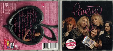 CD РАНЕТКИ / РАНЕТКИ / 2006 / РОССИЯ | Hi-Fi.ru