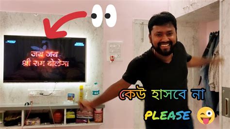 আমার বর পাগল হয়ে গেছে 🤭🤣🤣🤣 Youtube