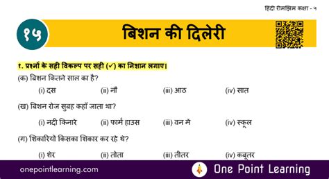 Class 5 Hindi Chapter 15 Bishan Ki Dileri Worksheet Pdf