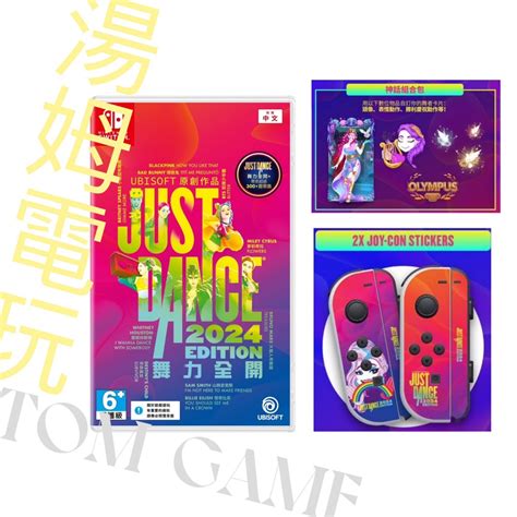 含特典全新現貨 NS 任天堂 Switch 迪士尼TUSM嘉年華 舞力全開Just dance 2024 2023 蝦皮購物