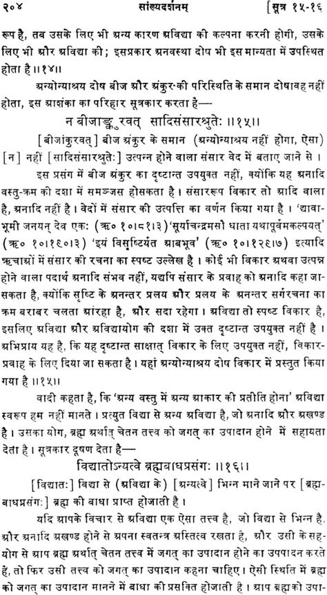 सांख्यदर्शनम्: Samkhya Darshnam - Commentary on The Samkhya Sutras ...