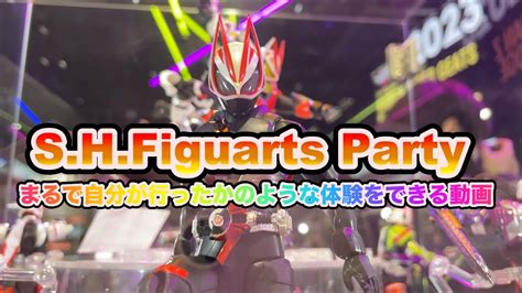 S H Figuarts Party