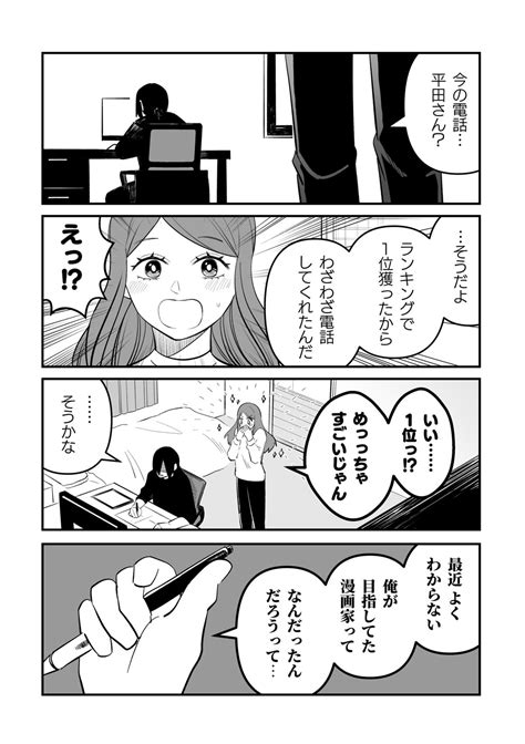 それでも俺は描き続ける 6話 ジャンプルーキー！