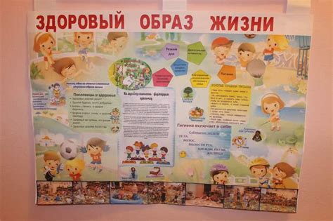 Плакат на тему зож в доу (49 фото)