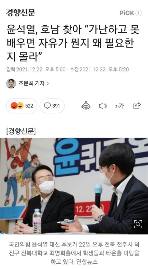 윤석열 호남 찾아 “가난하고 못 배우면 자유가 뭔지 왜 필요한지 몰라” 정치시사 에펨코리아