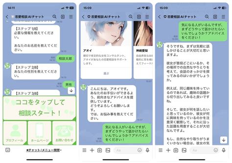 Lineを使って気軽に恋愛相談ができるサービス「恋愛相談aiチャット」が登場！｜有限会社アゼットのプレスリリース