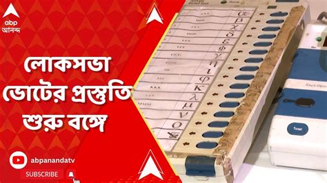 Loksabha Election লোকসভা ভোটের প্রস্তুতি খতিয়ে দেখতে রাজ্য়ে আসছেন