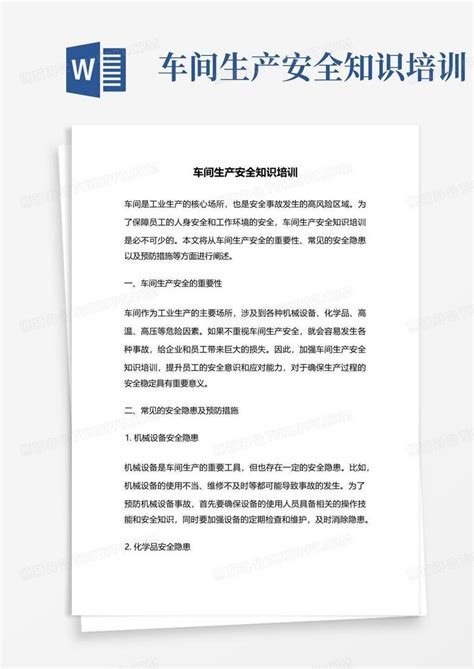 车间生产安全知识培训word模板下载编号lwanmxyx熊猫办公