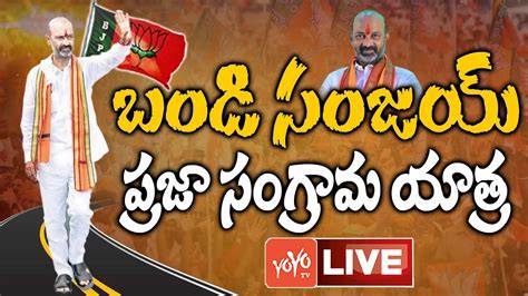 LIVE Bandi Sanjay PRAJA SANGRAMA YATRA DAY 1 BJP Bandi Sanjay LIVE