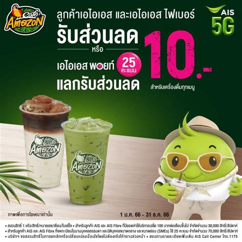 รวมโปรโมชน คาเฟ อเมซอน วนน 23 11 2566