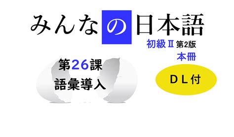 【リアル教案公開】みんなの日本語17課。初級・語彙導入のやり方！！ のりブロ。